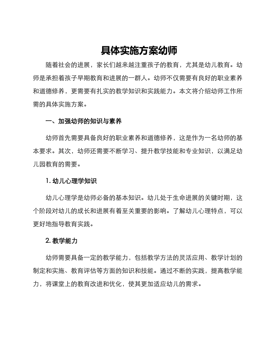 具体实施方案幼师_第1页