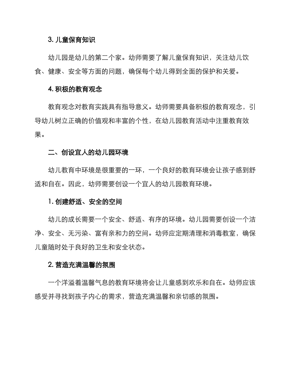 具体实施方案幼师_第2页