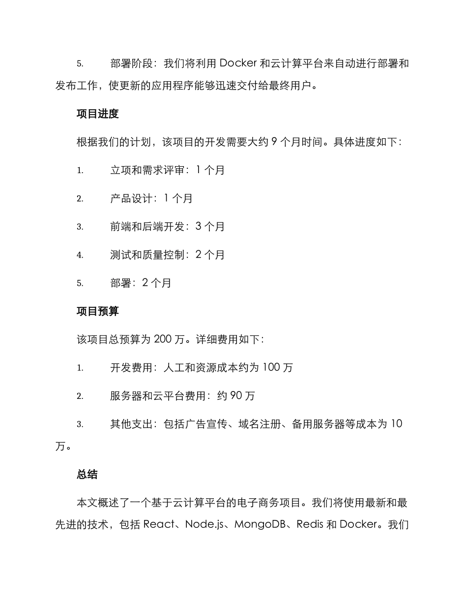 具体项目决策方案_第3页