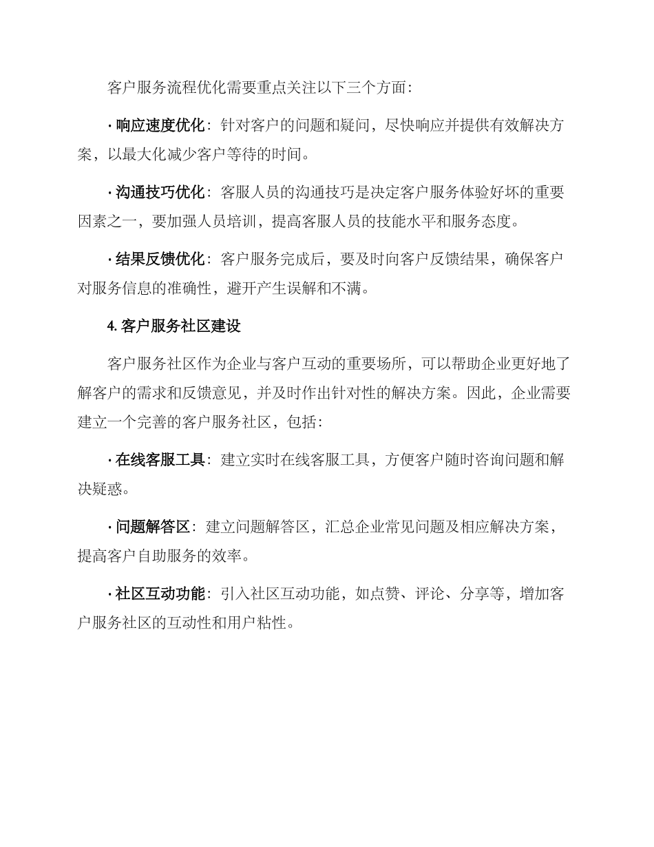 具体客户服务方案_第2页