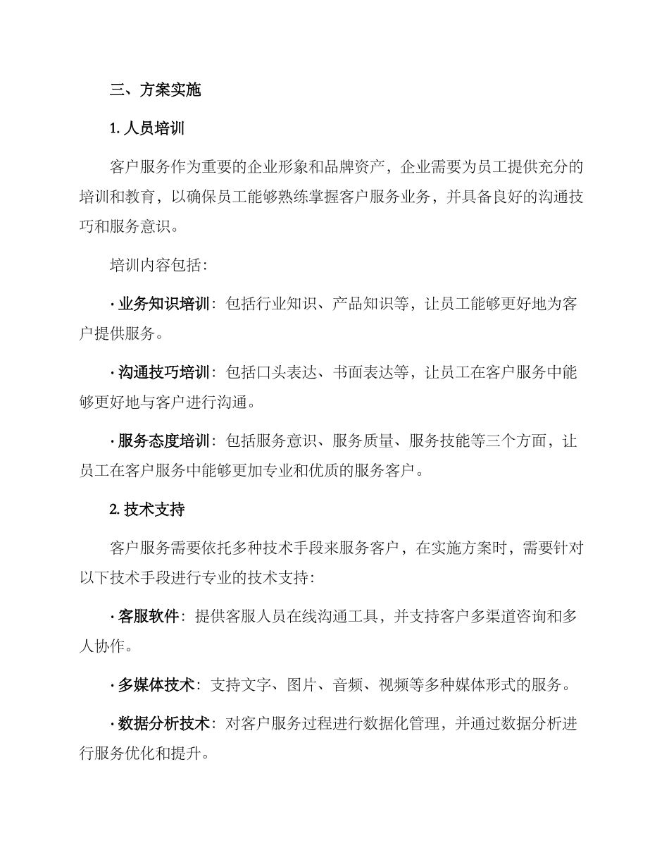 具体客户服务方案_第3页