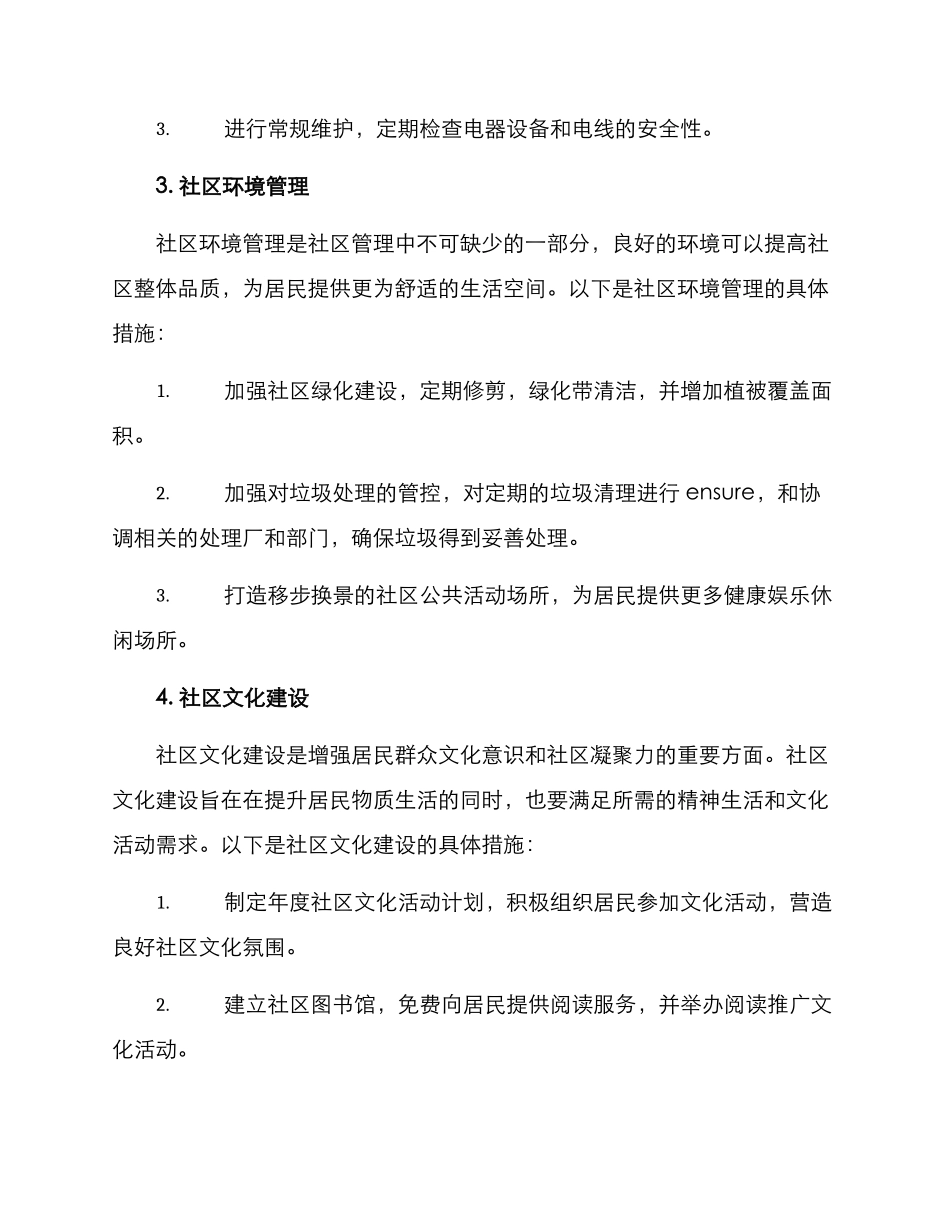 具体社区管理方案_第2页