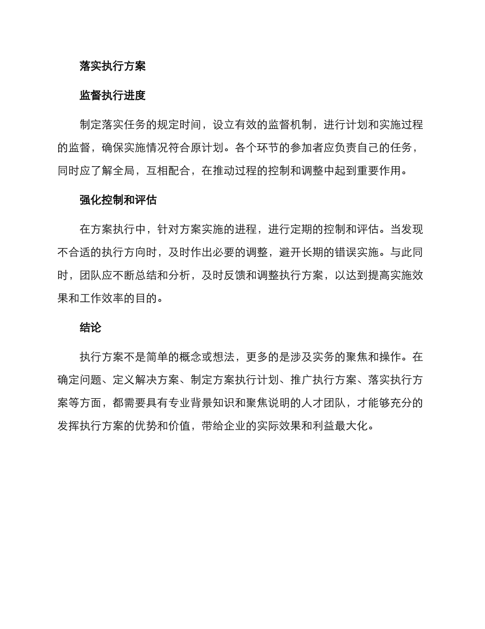 具体执行方案_第3页