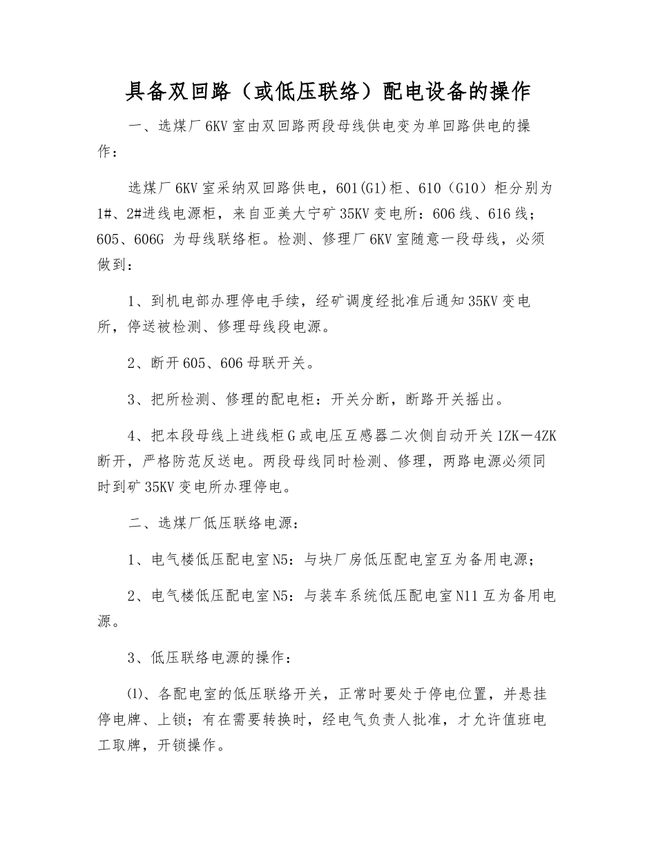 具有双回路配电设备的操作_第1页