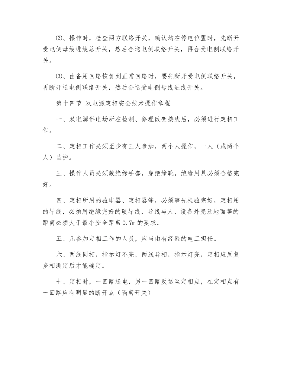 具有双回路配电设备的操作_第2页