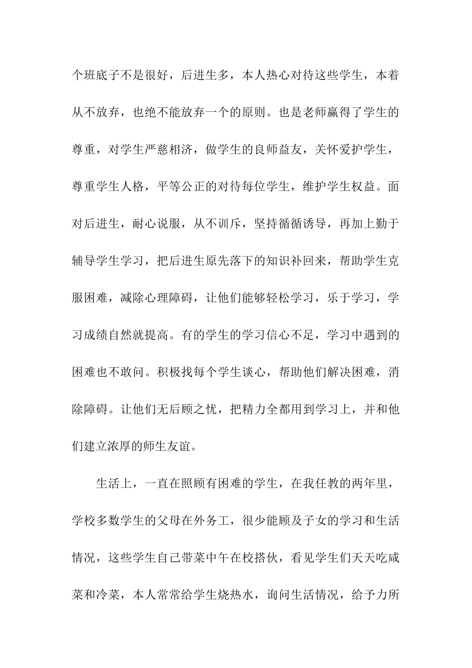 典型事迹材料_第2页