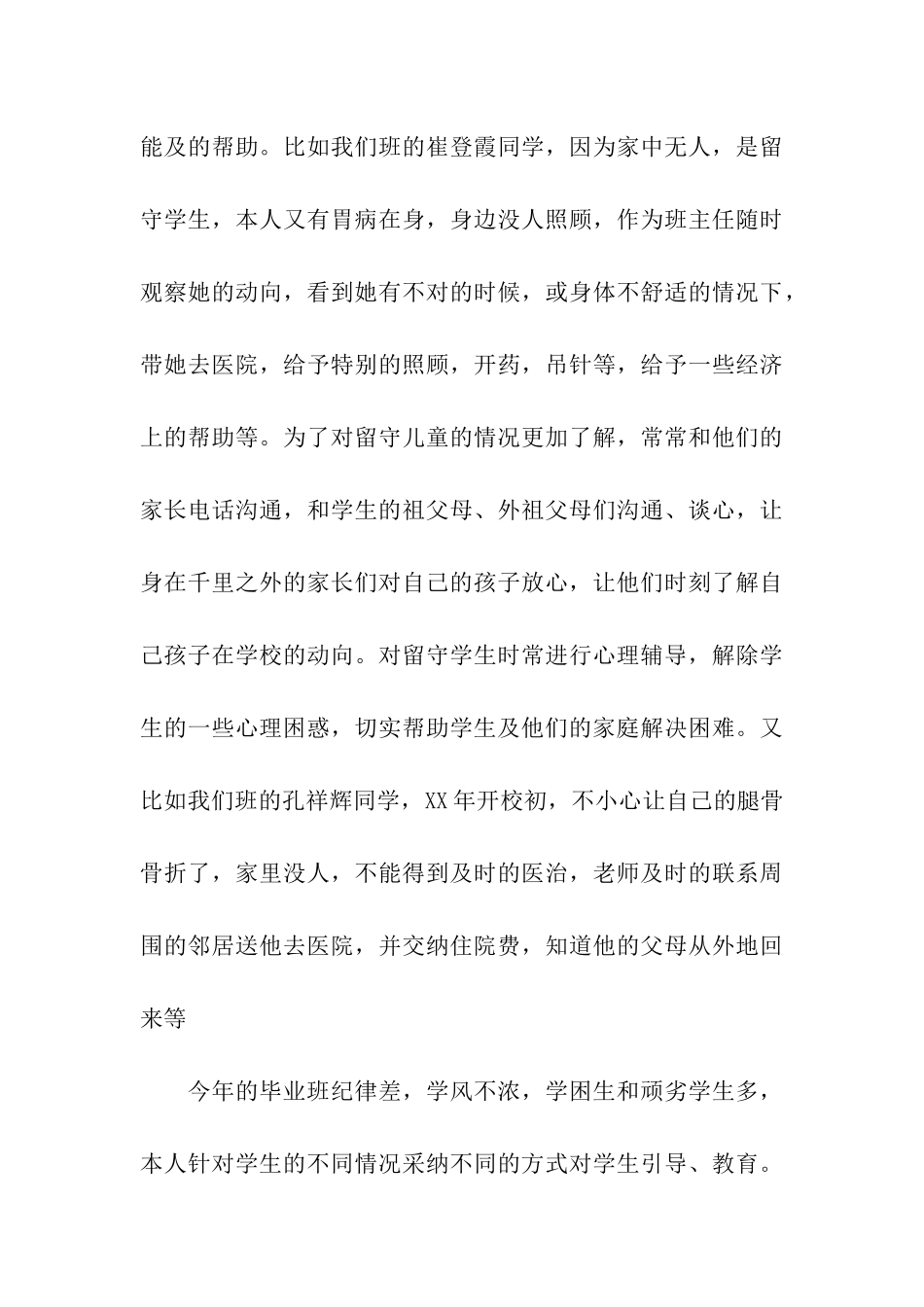 典型事迹材料_第3页