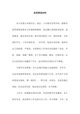 典型事迹材料