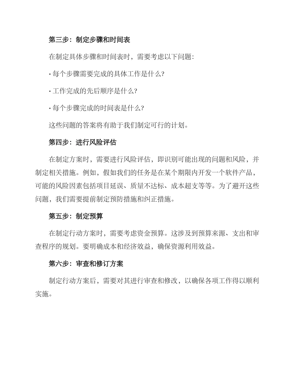 具体行动方案_第2页