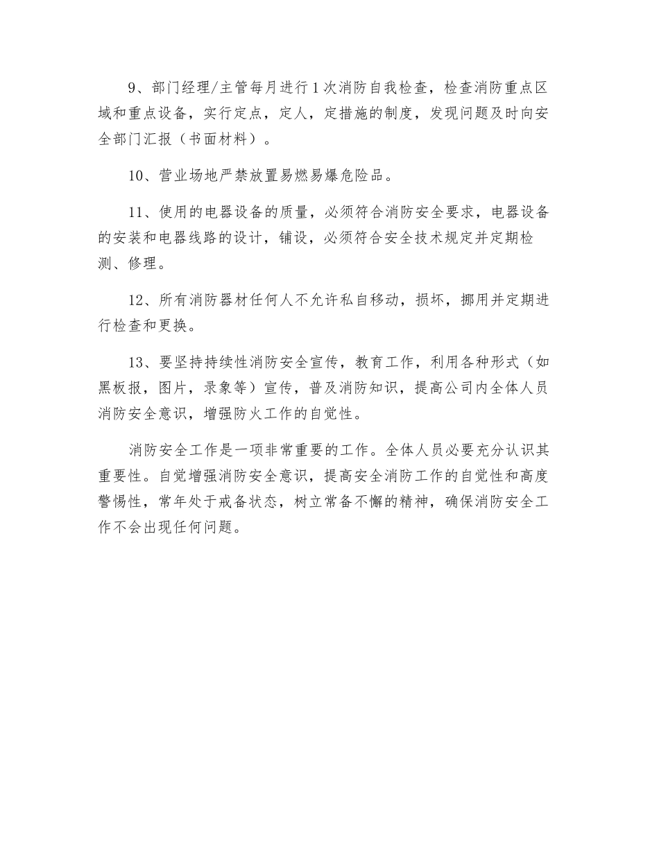典当公司消防安全管理制度_第2页
