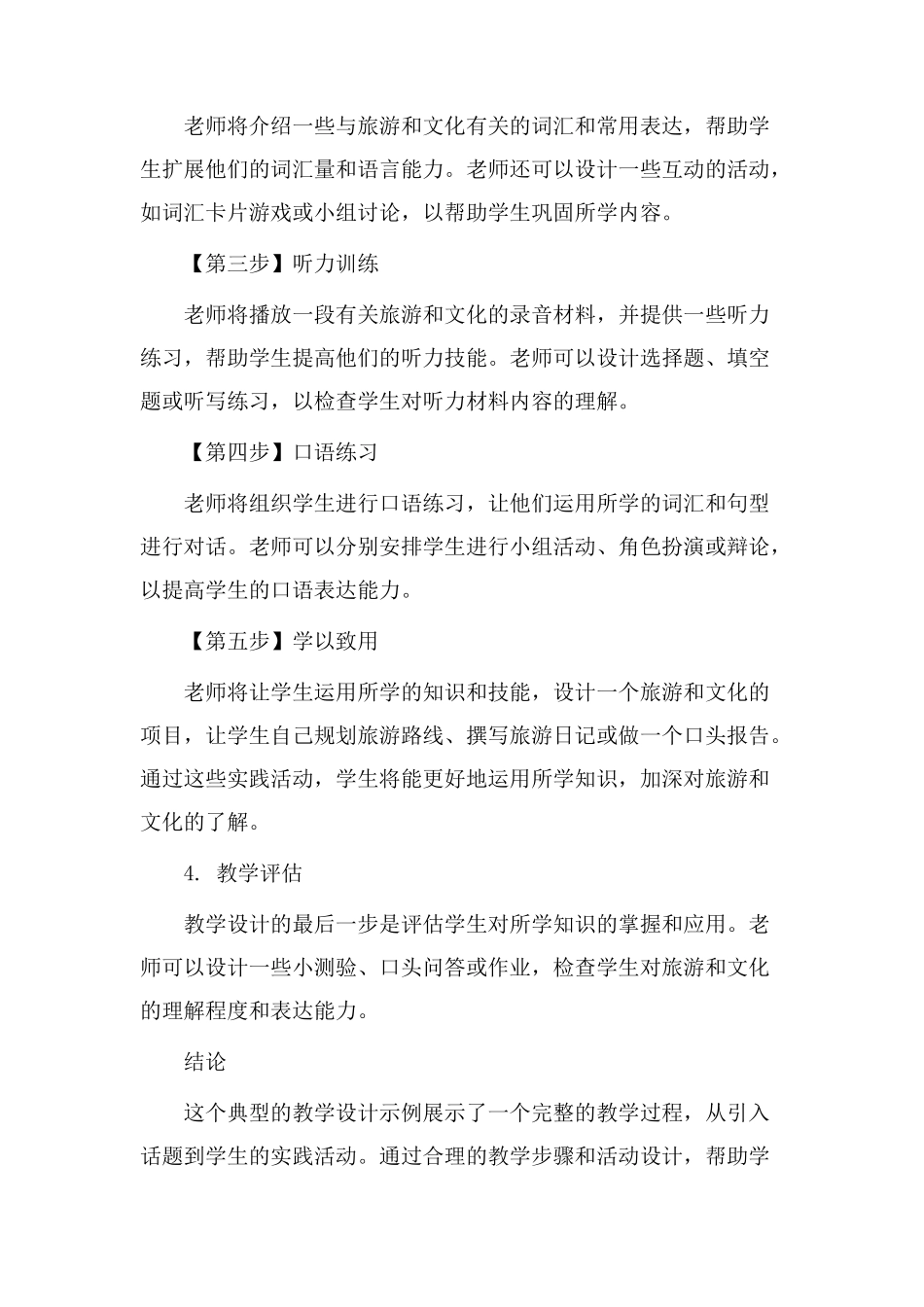 典型的教学设计_第2页