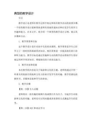 典型的教学设计