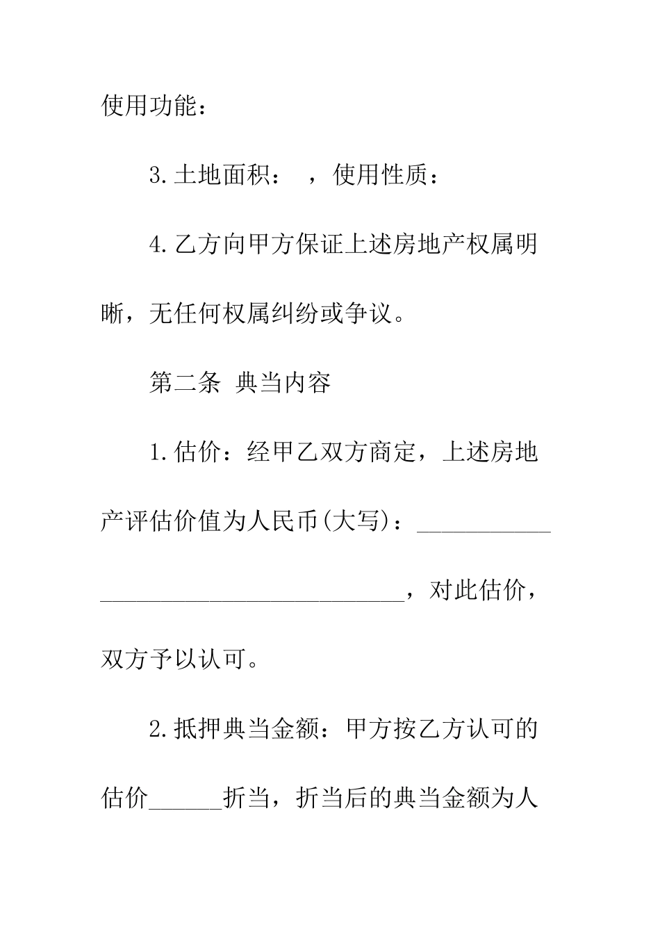 典当行借款合同范本--精编范文_第3页