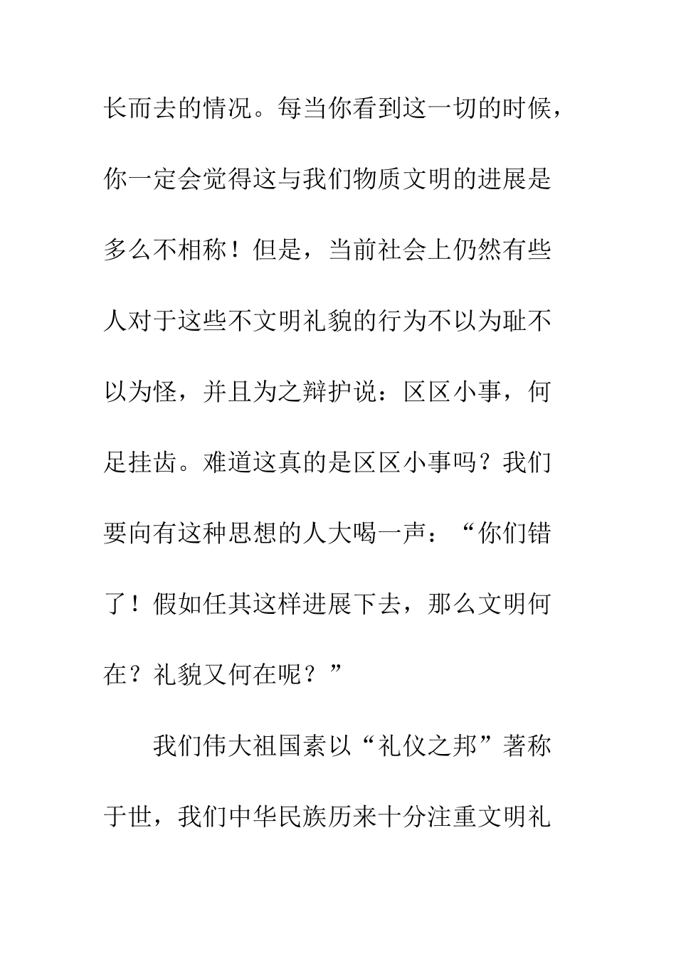 养成文明礼貌习惯-争做社会小标兵--精编范文_第2页