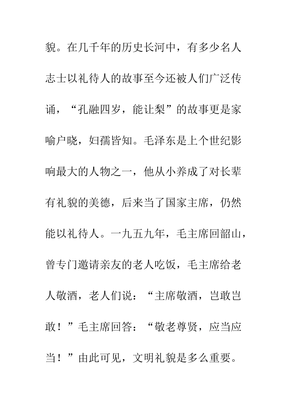 养成文明礼貌习惯-争做社会小标兵--精编范文_第3页