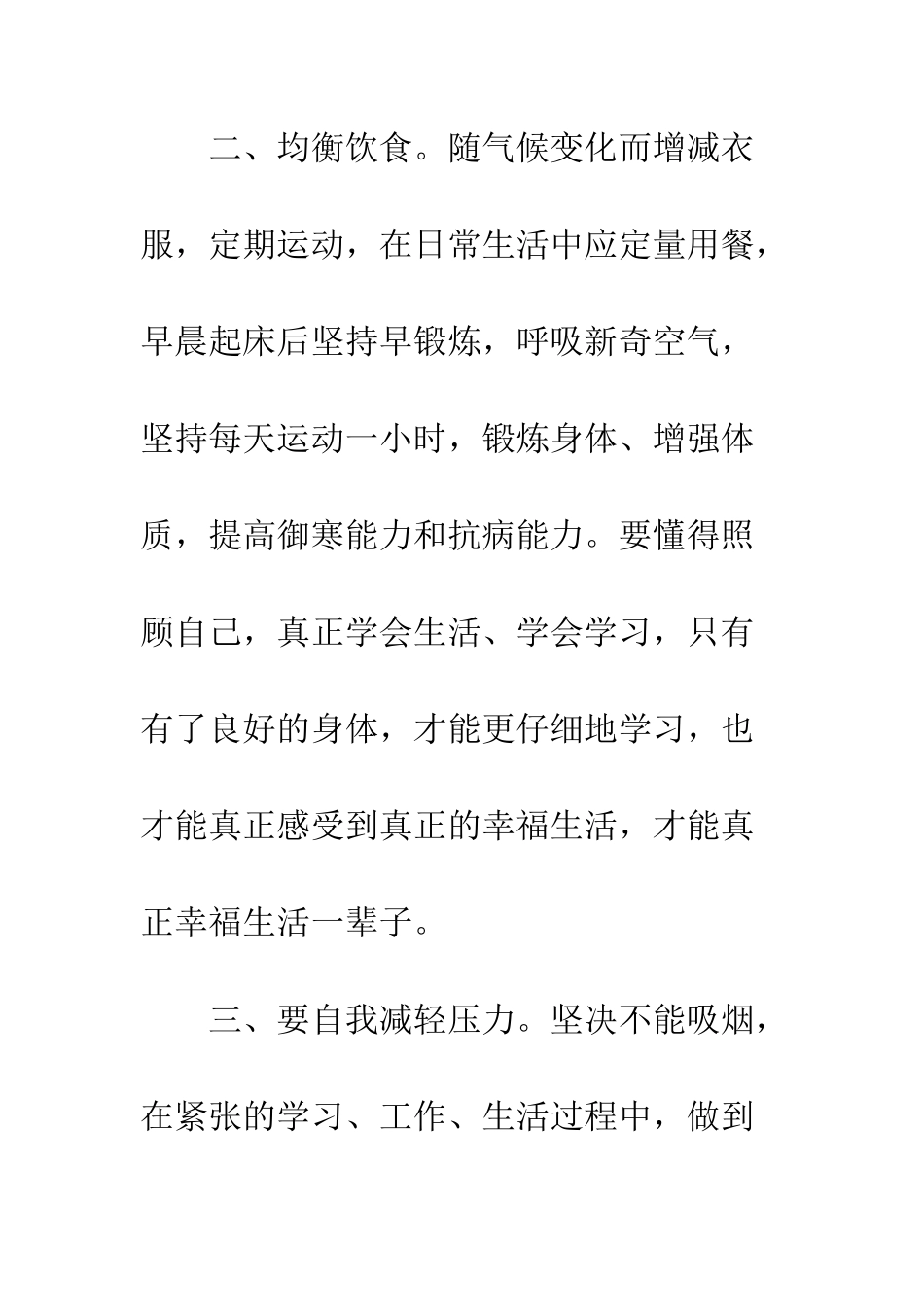 养成良好个人卫生习惯国旗下讲话稿--精编范文_第3页