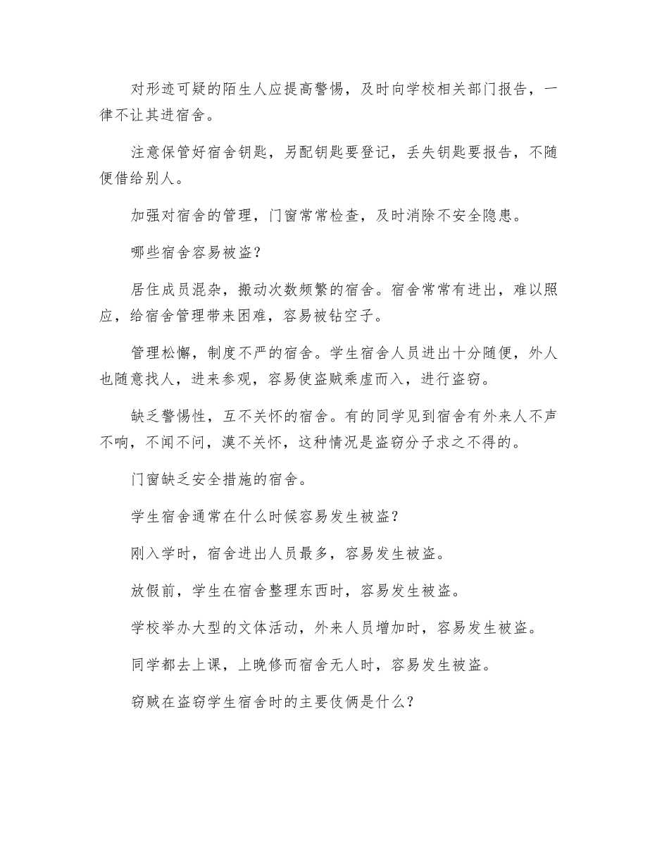 养成良好习惯创建平安校园_第2页