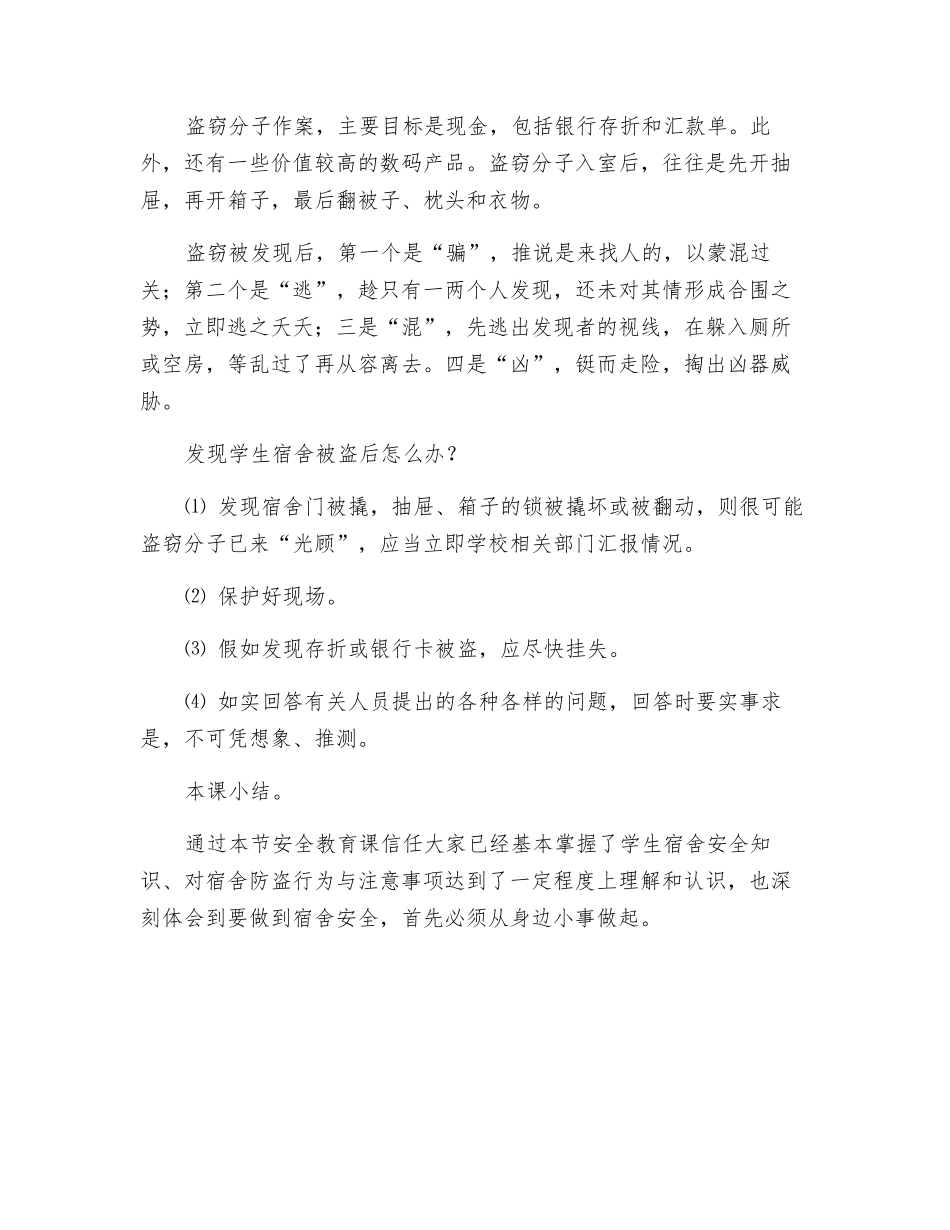 养成良好习惯创建平安校园_第3页