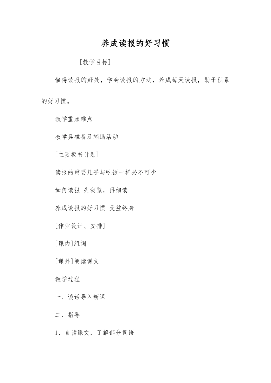养成读报的好习惯_第1页