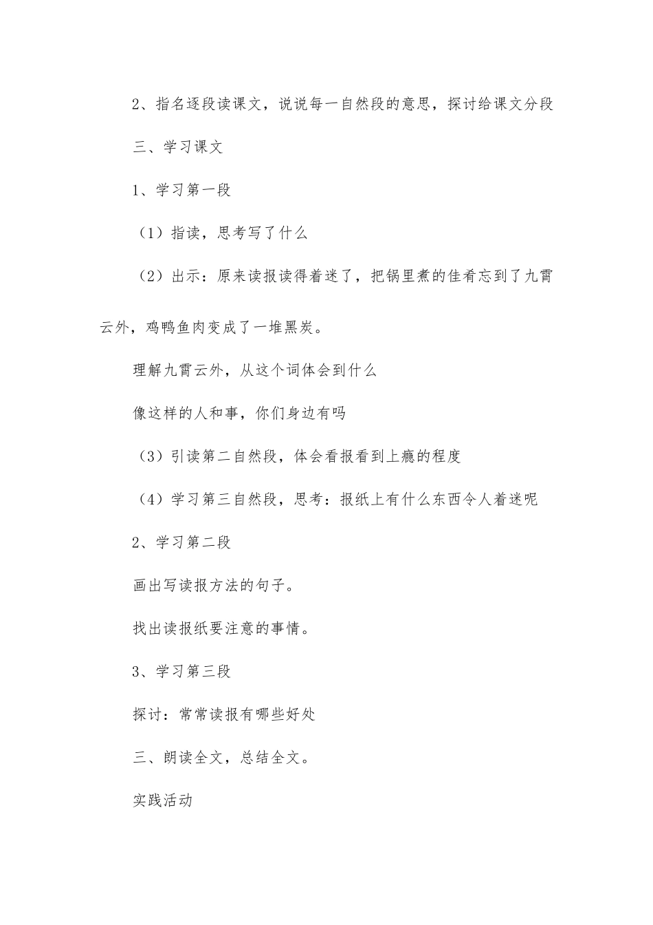 养成读报的好习惯_第2页