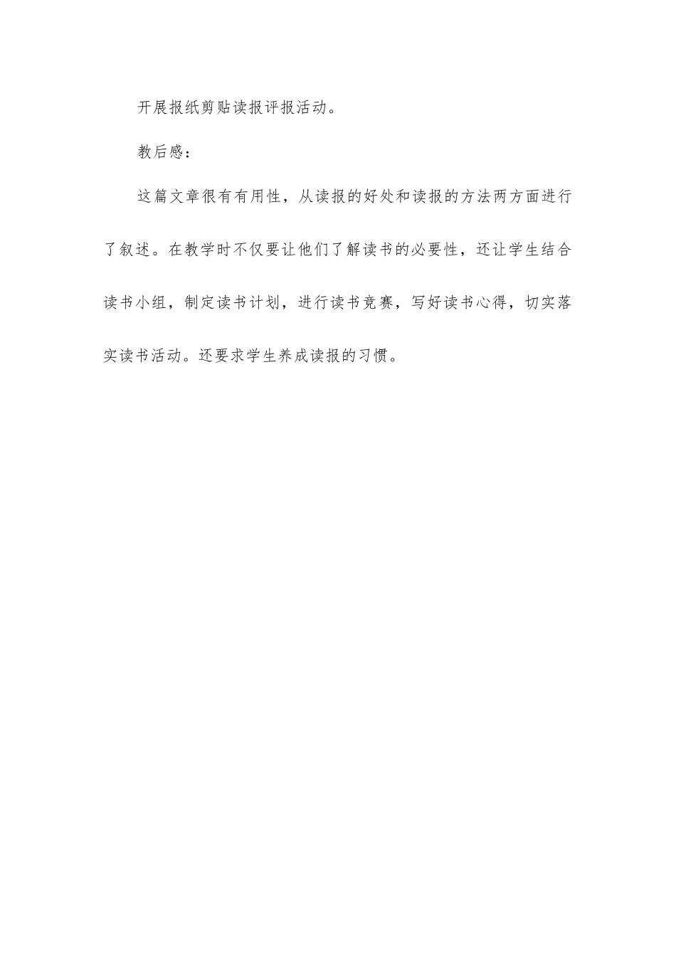 养成读报的好习惯_第3页