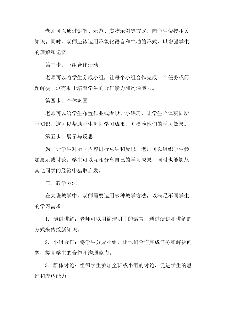 典型教学设计大班_第2页