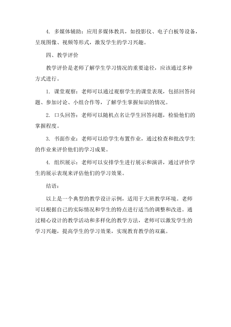 典型教学设计大班_第3页