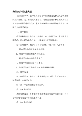 典型教学设计大班