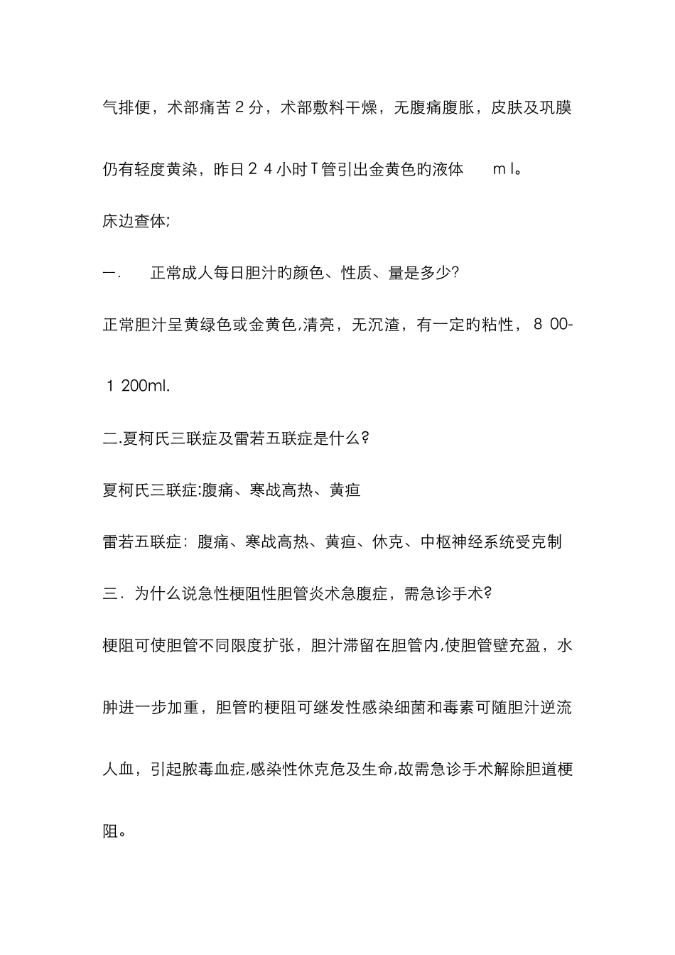 典型护理案例查_第2页