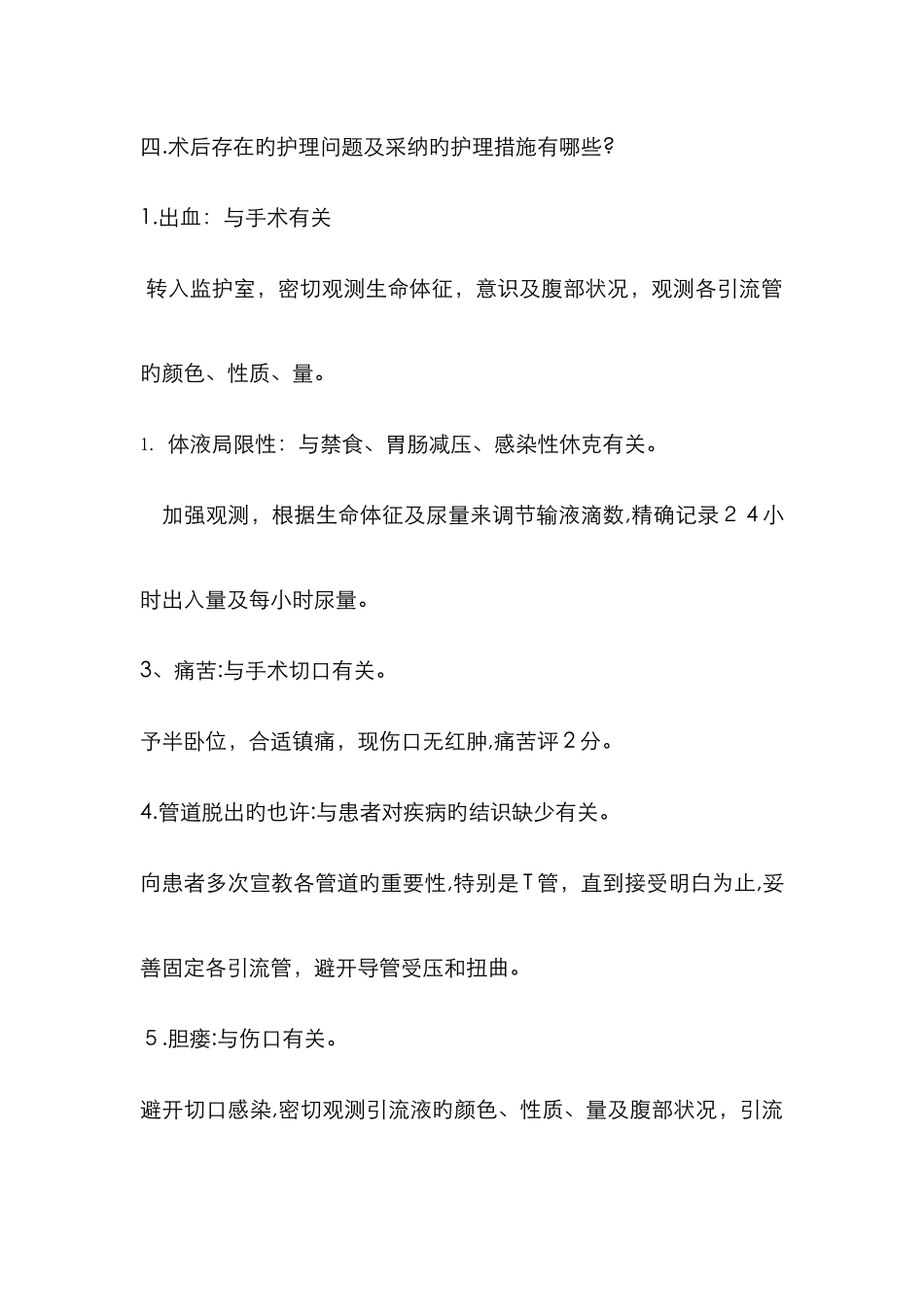 典型护理案例查_第3页