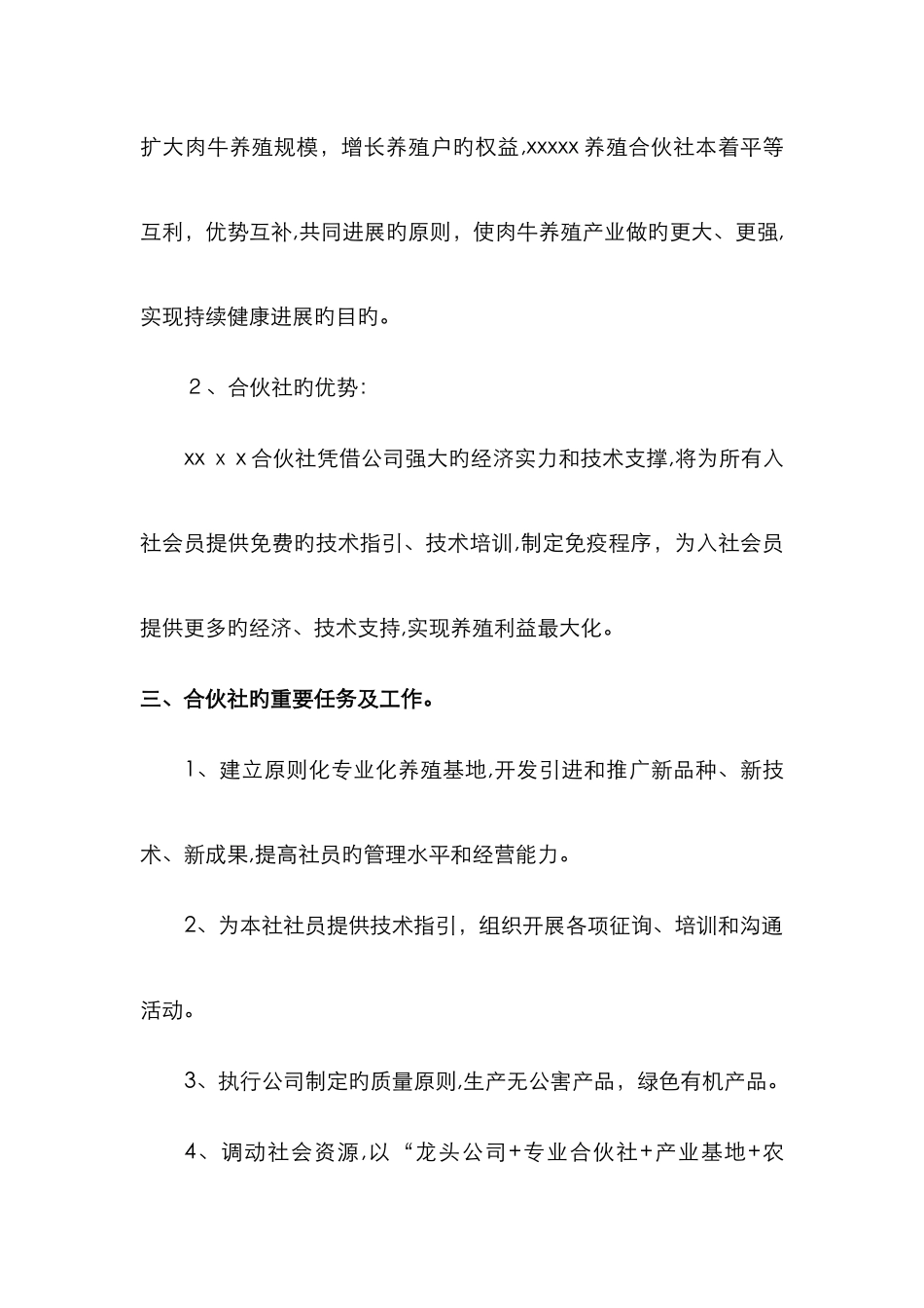 养殖专业合作社简介_第3页