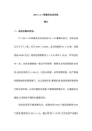 养殖专业合作社简介