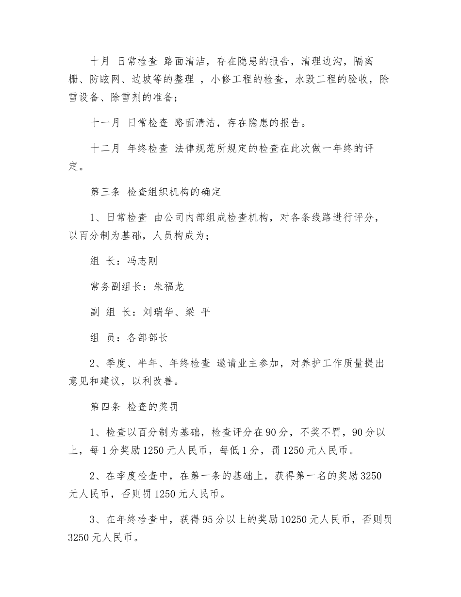 养护检查考核办法_第2页