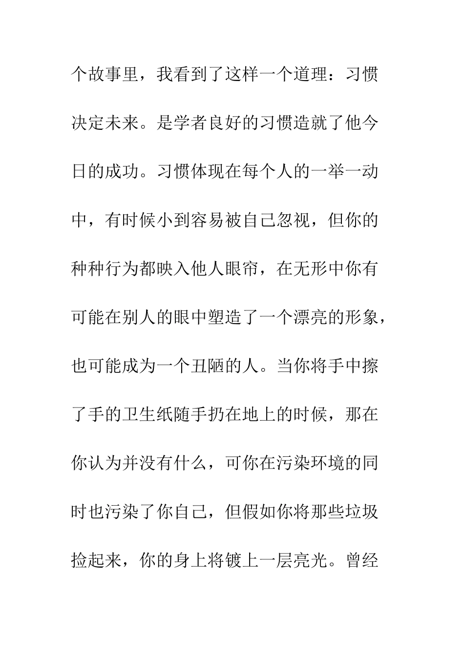 养成良好习惯-使你受益终生--精编范文_第2页