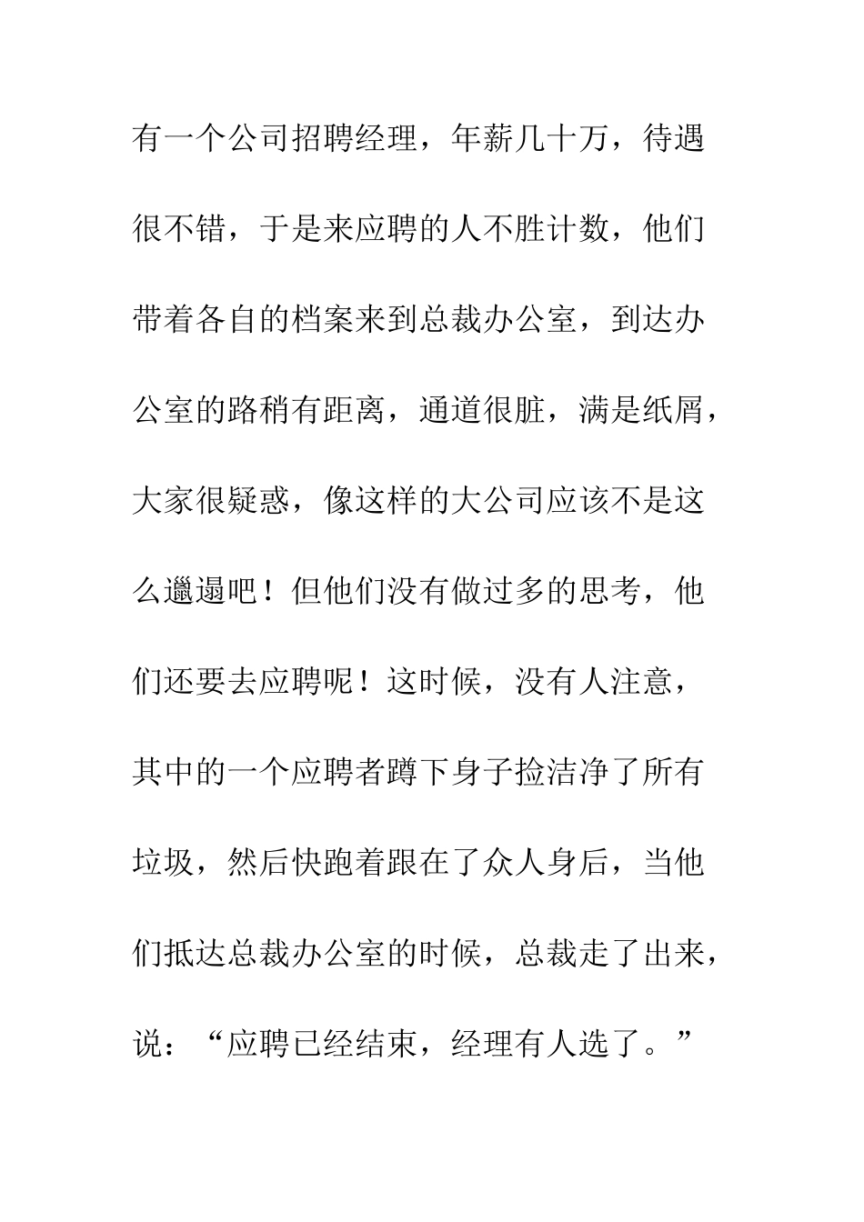 养成良好习惯-使你受益终生--精编范文_第3页