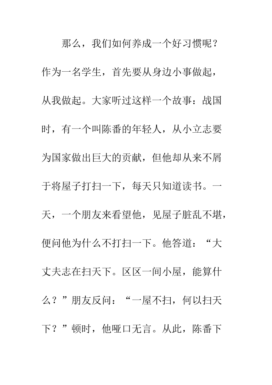 养成良好习惯从点滴做起-更要持之以恒-国旗下讲话--精编范文_第3页