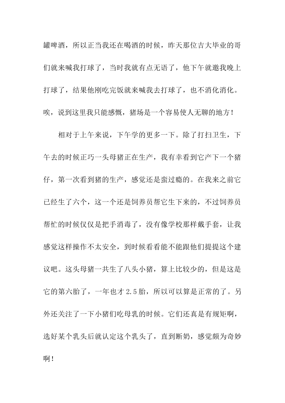 养殖场实习日志_第2页