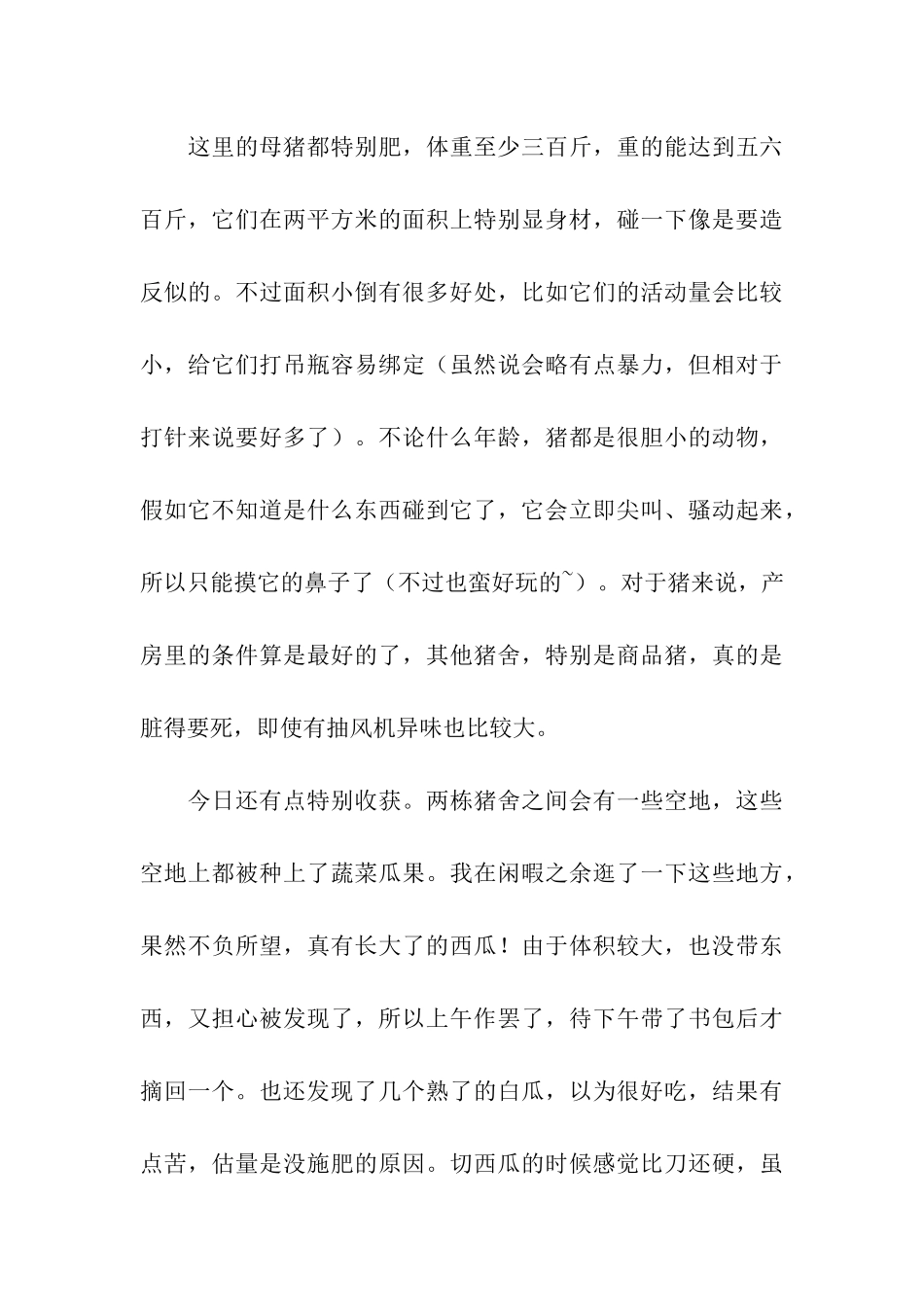 养殖场实习日志_第3页