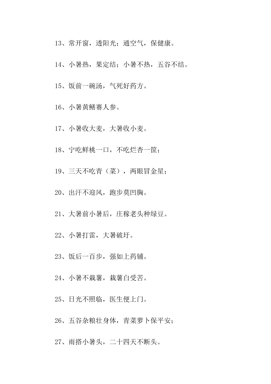 养生保健谚语_第2页