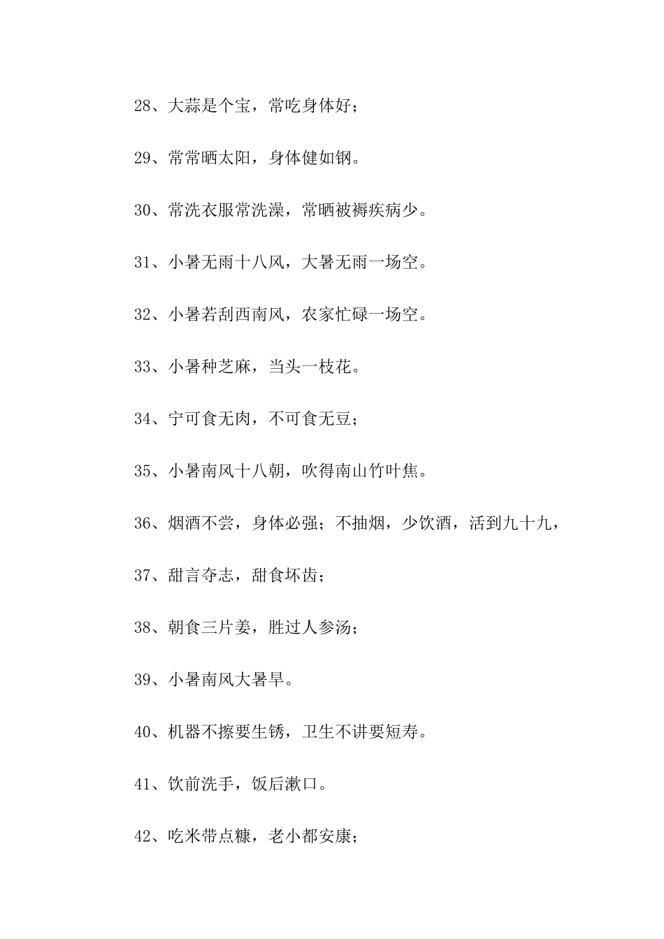 养生保健谚语_第3页