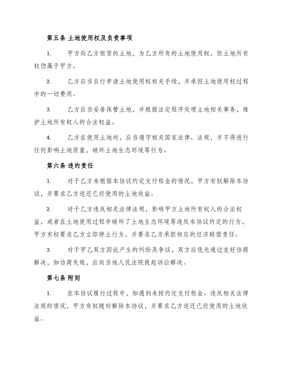 养殖场土地租赁协议书_第2页