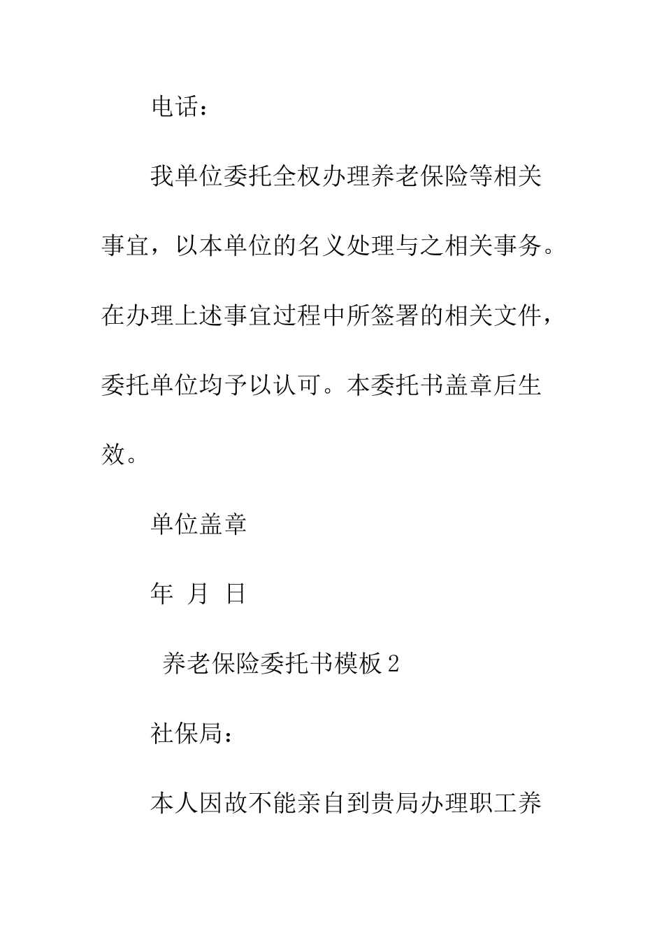 养老保险委托书模板--精编范文_第2页