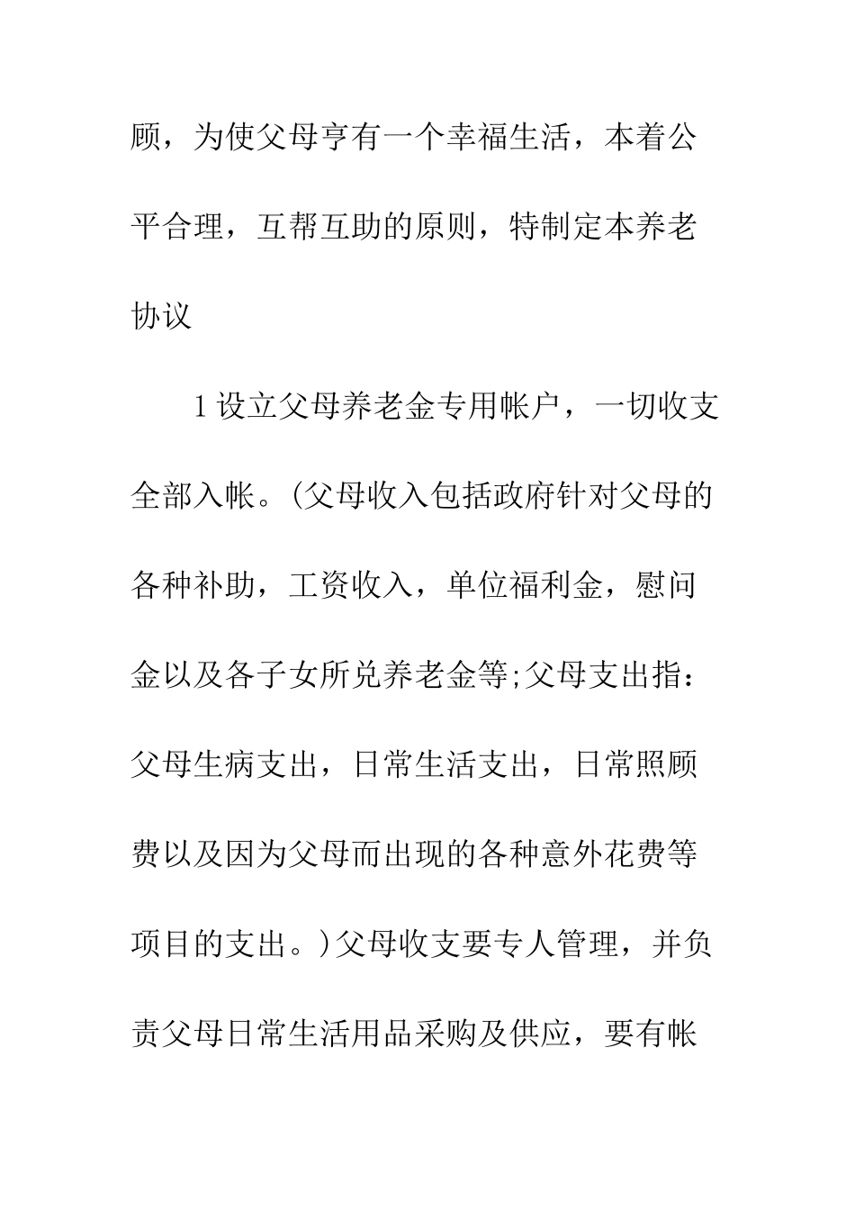 养老协议书范文--精编范文_第2页