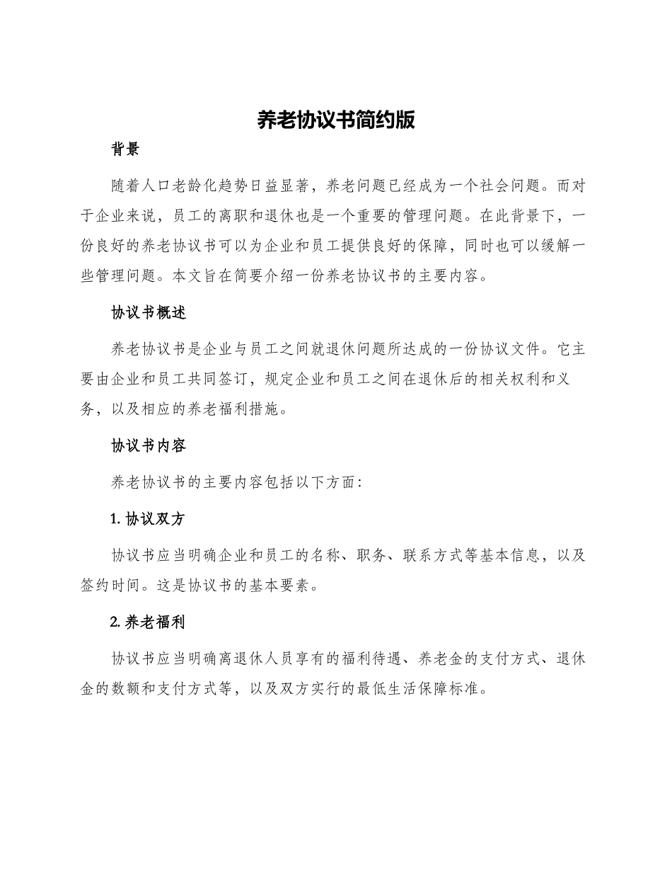 养老协议书简约版_第1页