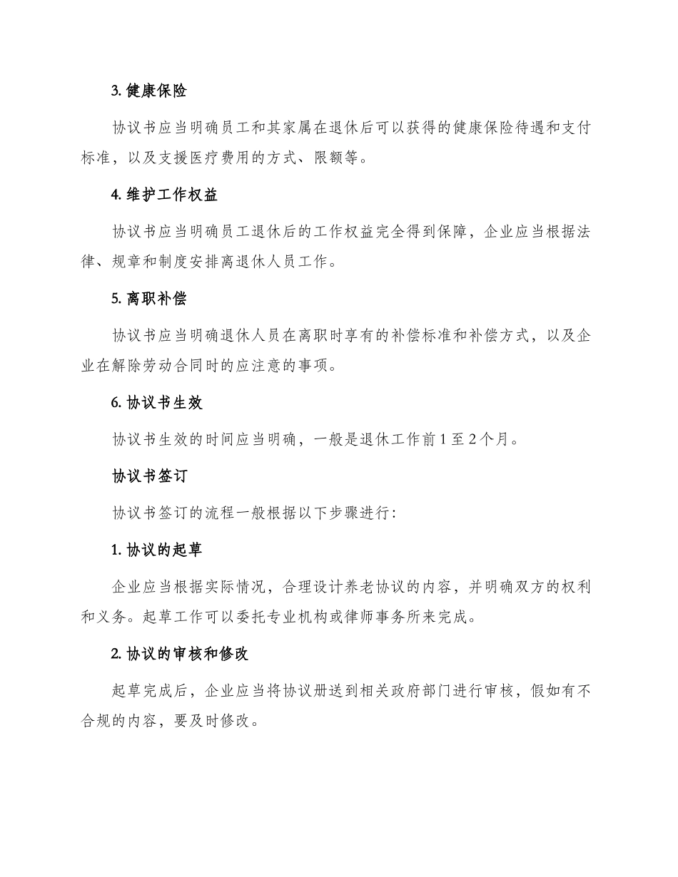 养老协议书简约版_第2页