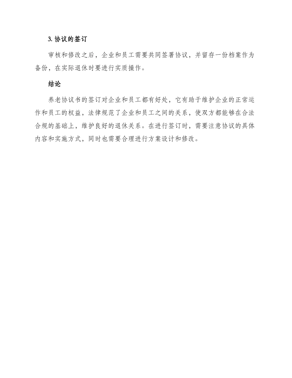 养老协议书简约版_第3页