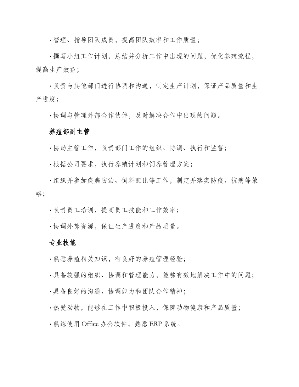 养殖部主管个人求职简历_第2页