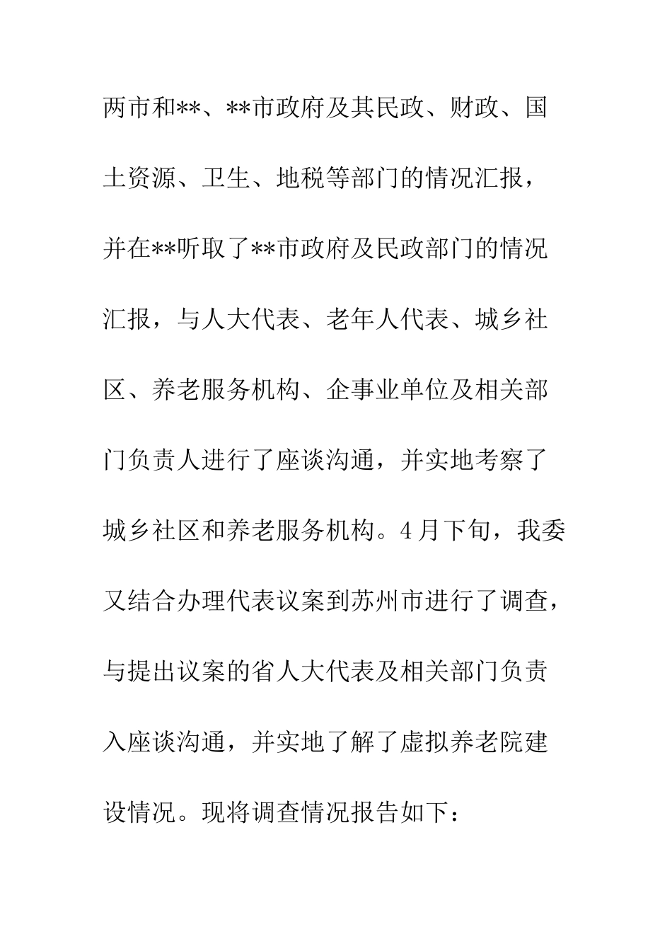 养老服务体系建设情况调研报告--精编范文_第2页