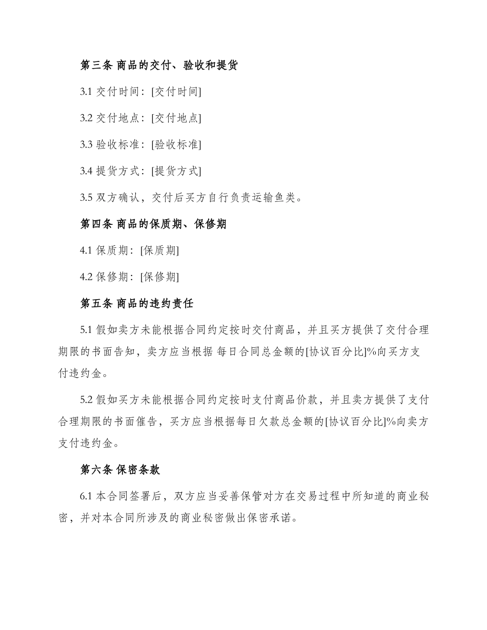 养殖场鱼类买卖合同书_第2页