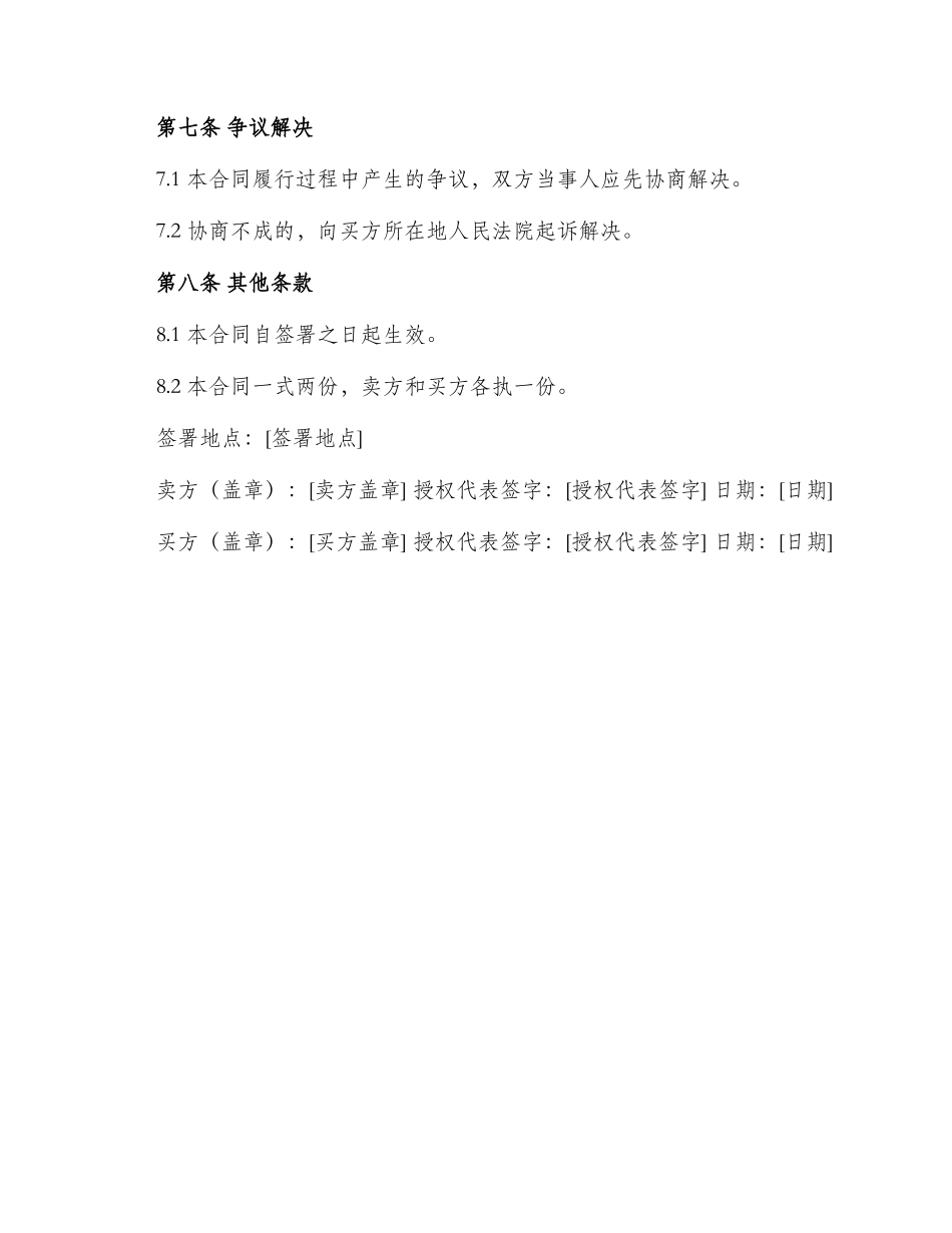 养殖场鱼类买卖合同书_第3页